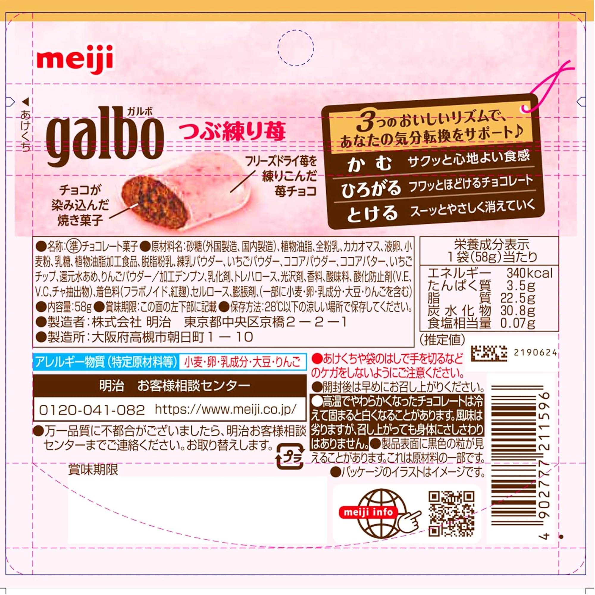 Amazon | 明治 ガルボつぶ練り苺パウチ 58g | 明治 | チョコレート 通販
